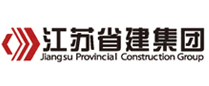 江蘇省建筑工程集團有限公司